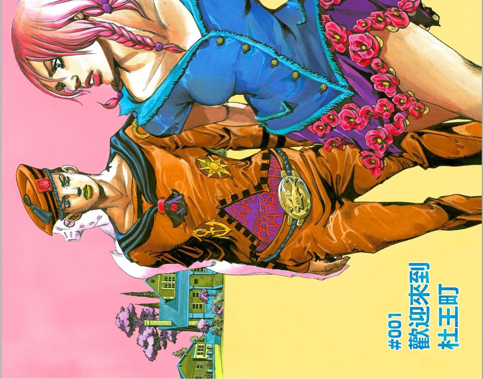 第8部1卷全彩