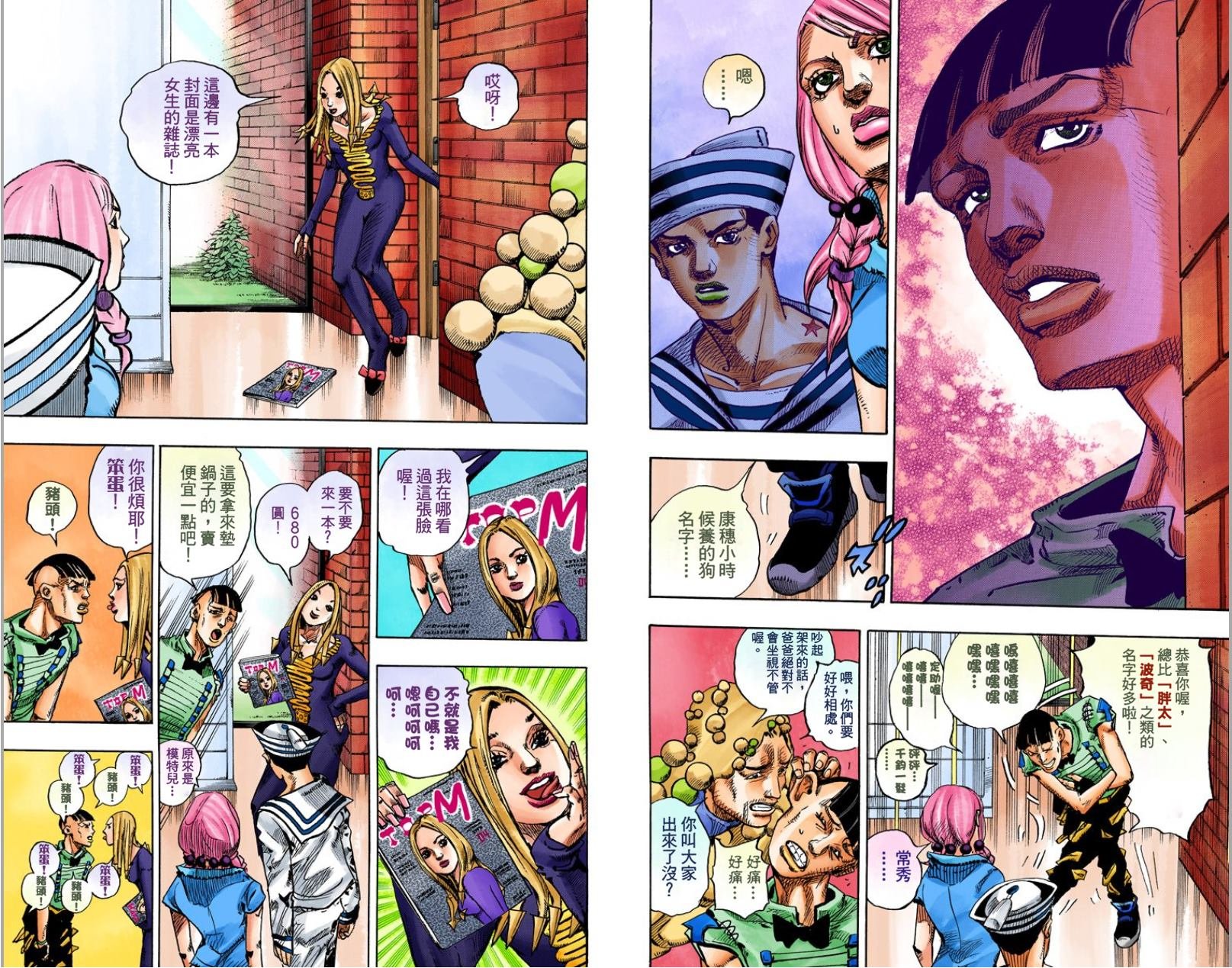 第8部2卷全彩