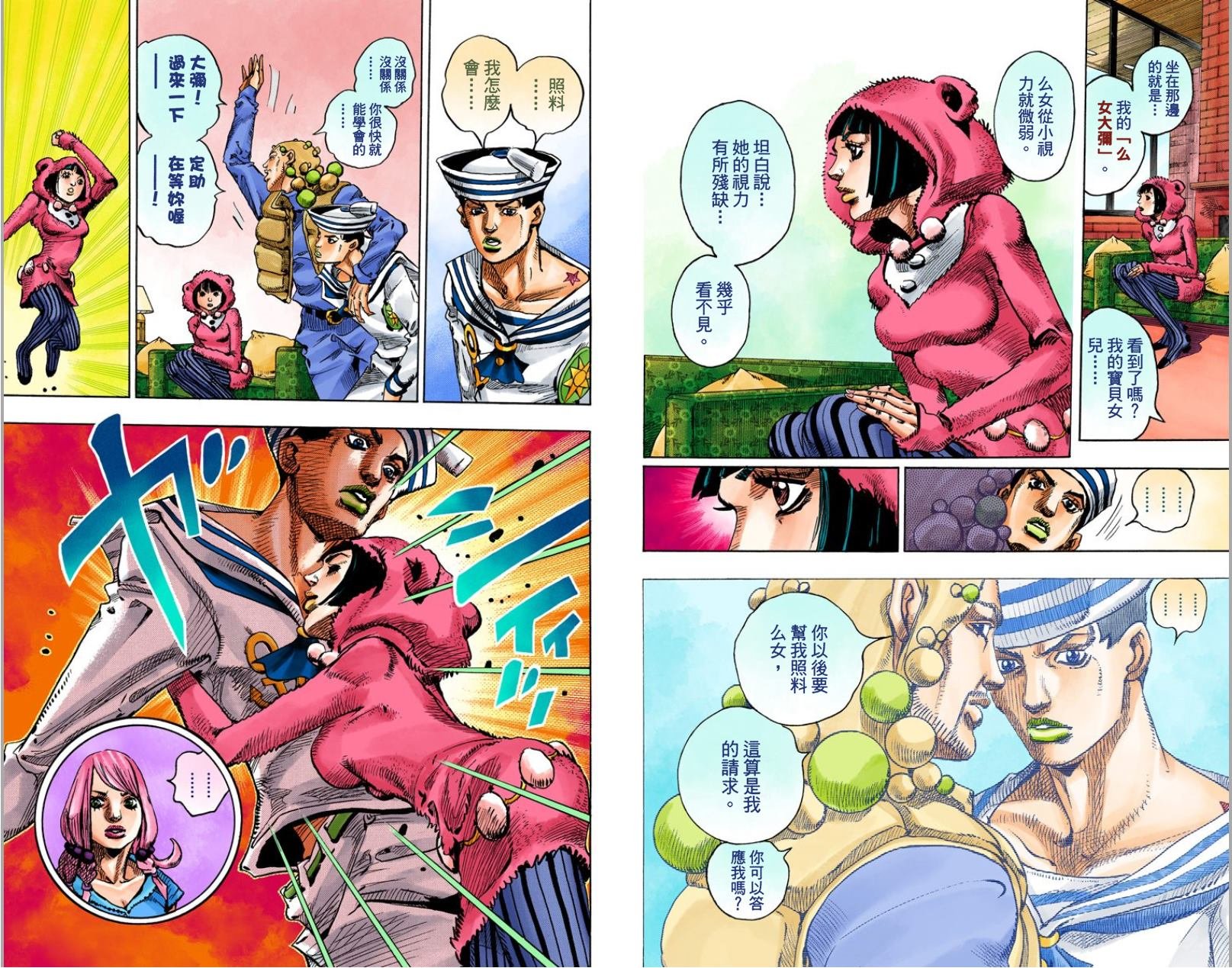 第8部2卷全彩