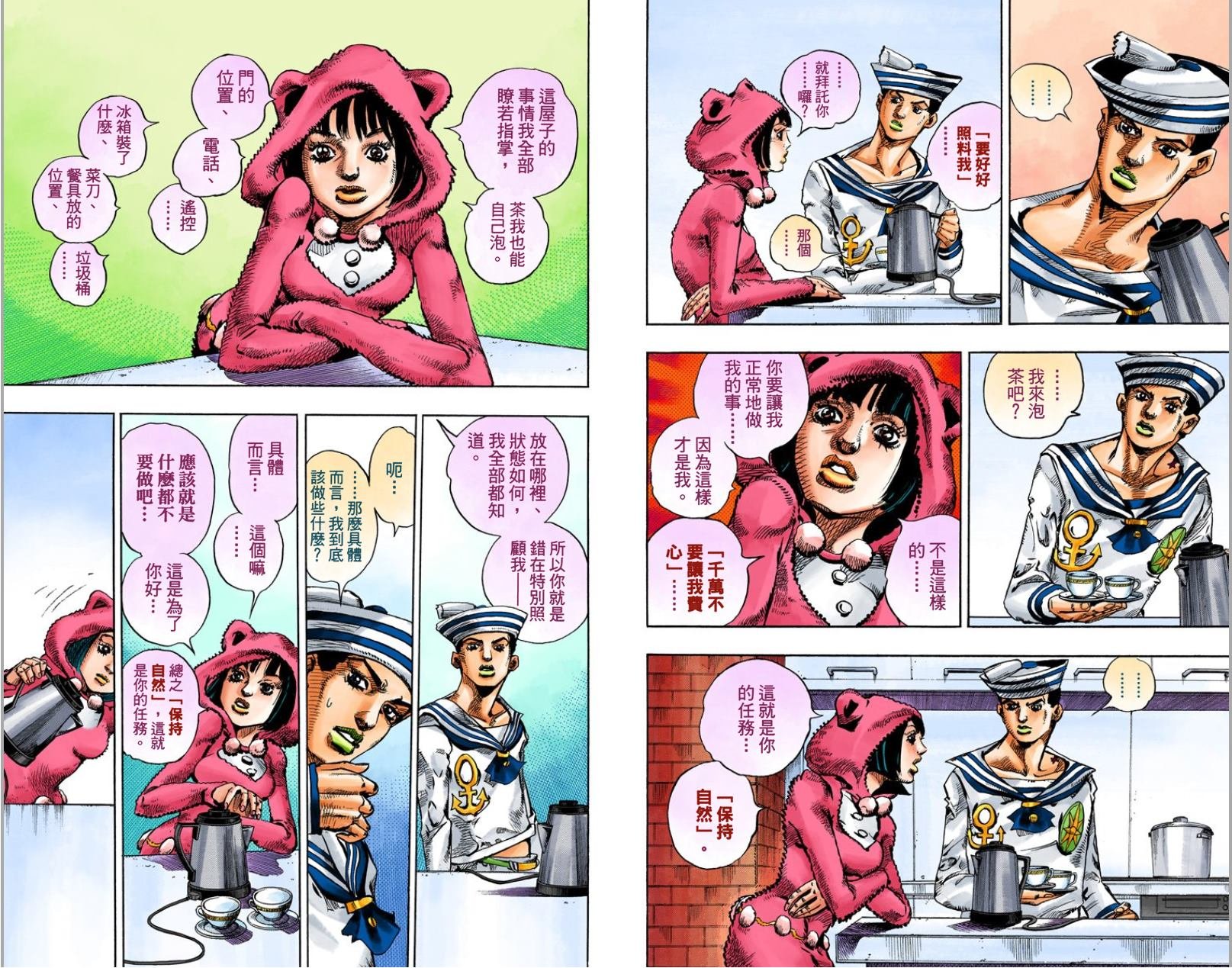 第8部2卷全彩