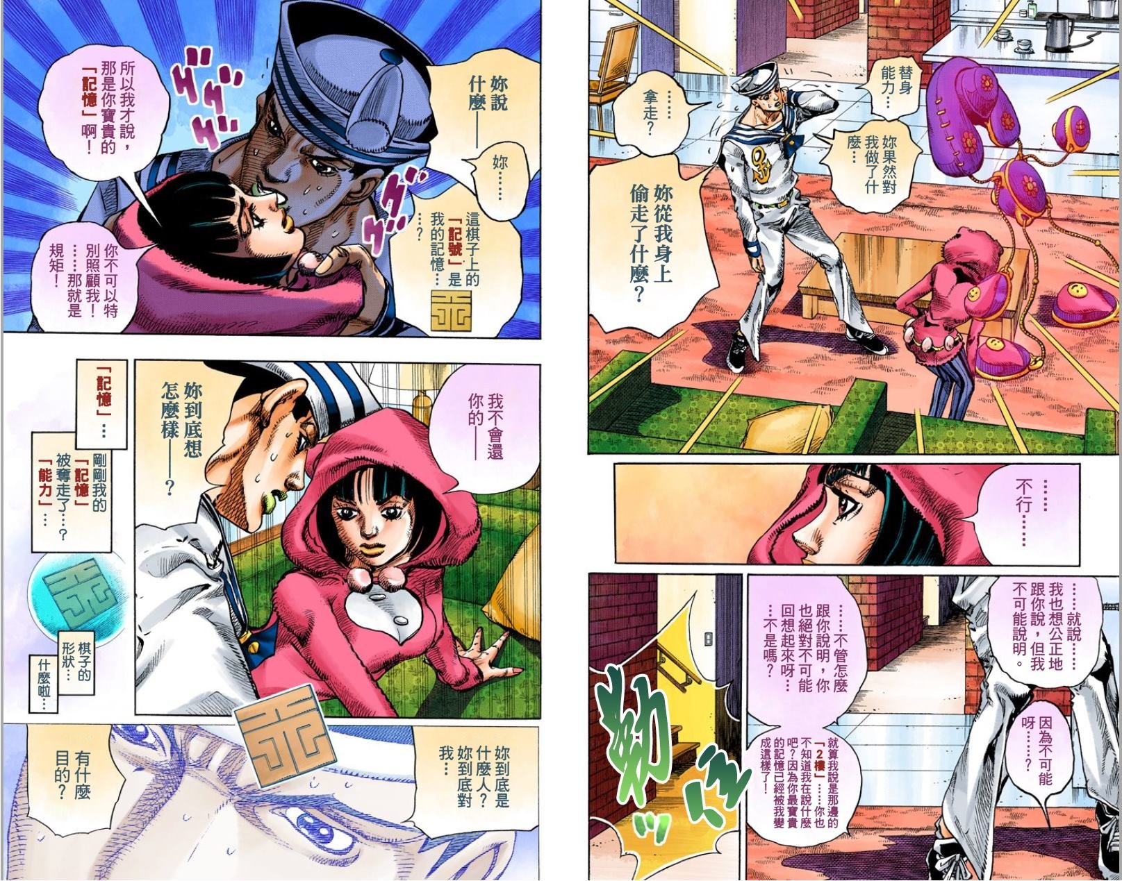 第8部2卷全彩