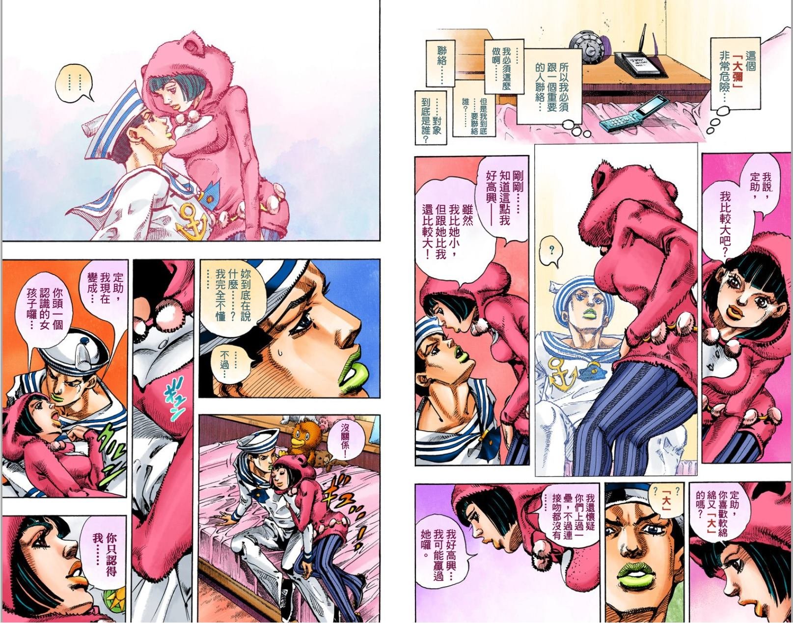 第8部2卷全彩