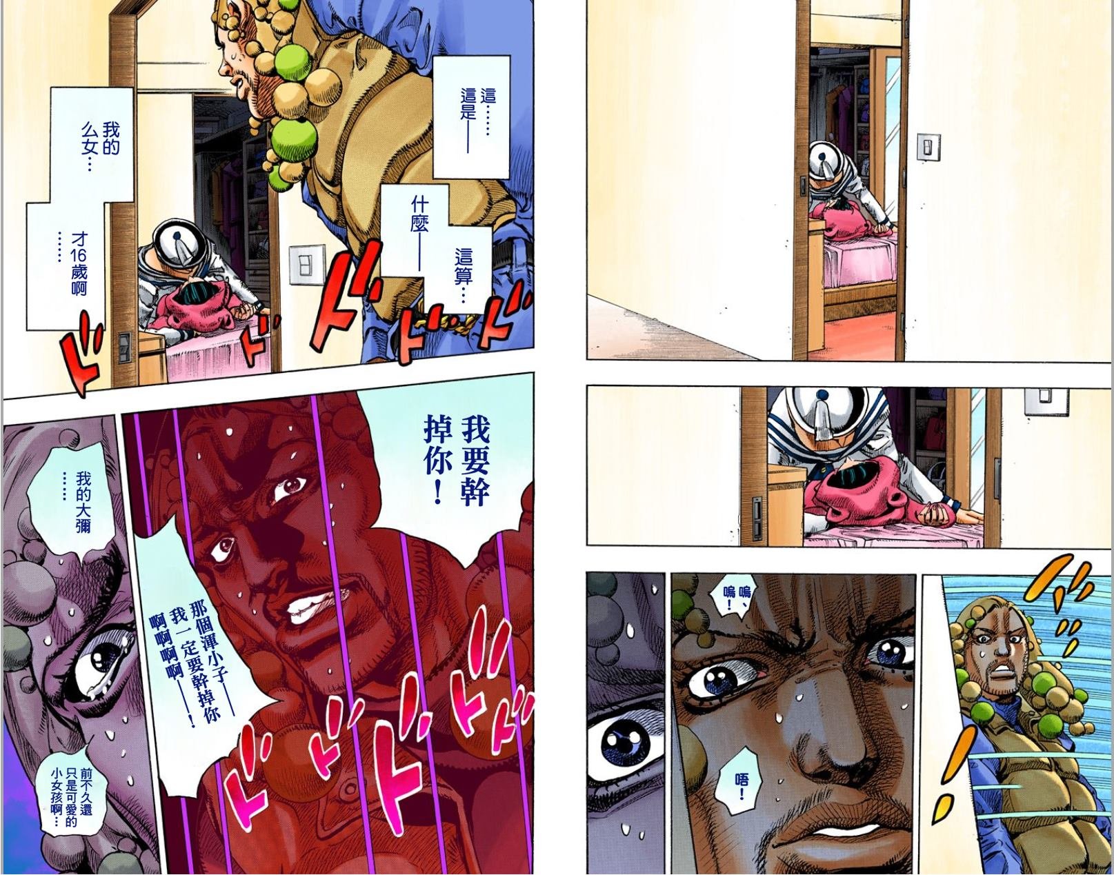 第8部2卷全彩