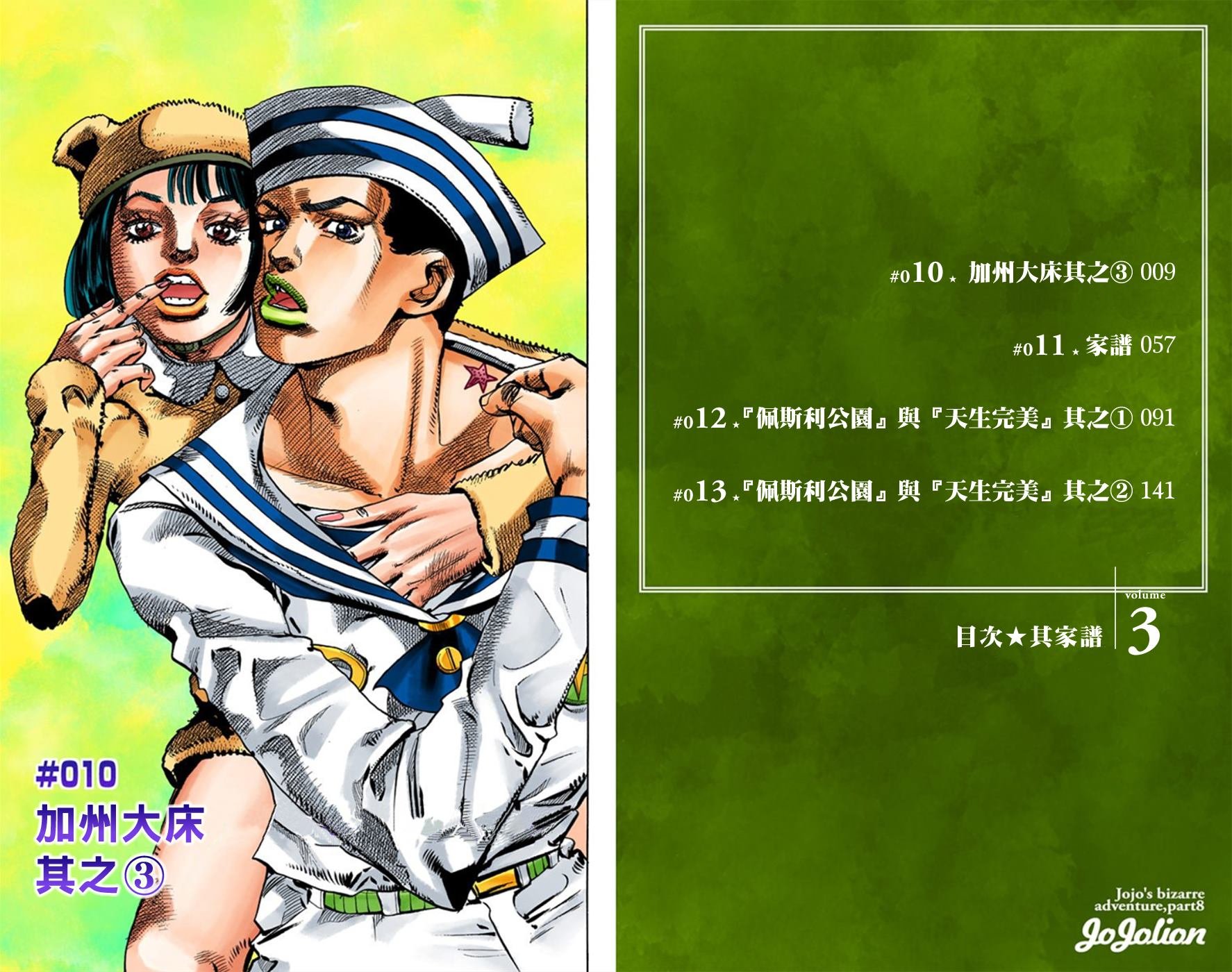 第8部3卷全彩