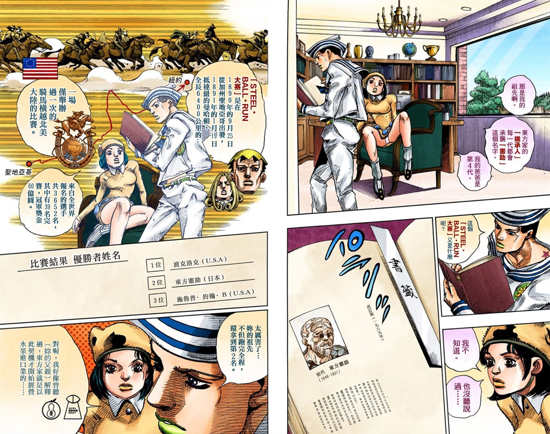 第8部3卷全彩