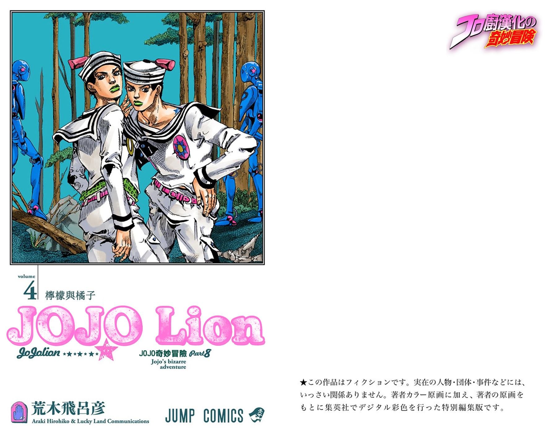 第8部4卷全彩
