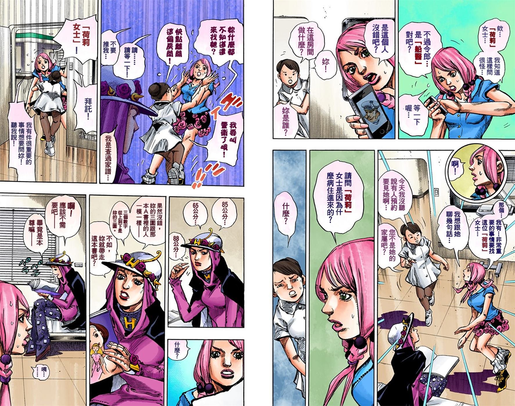 第8部4卷全彩