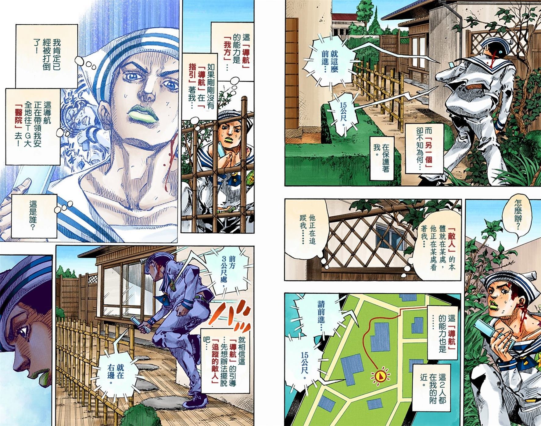 第8部4卷全彩