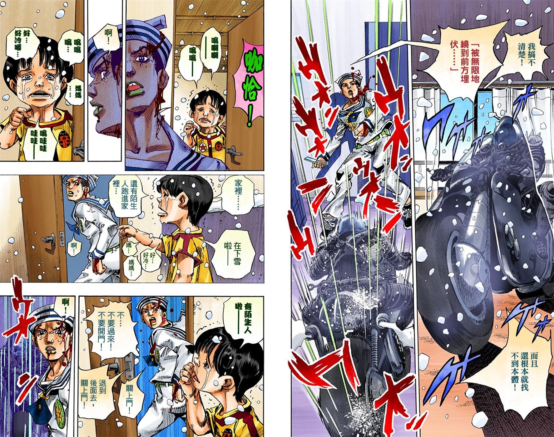 第8部4卷全彩