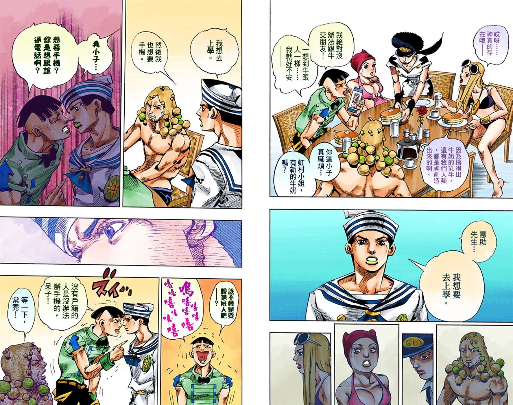 第8部4卷全彩