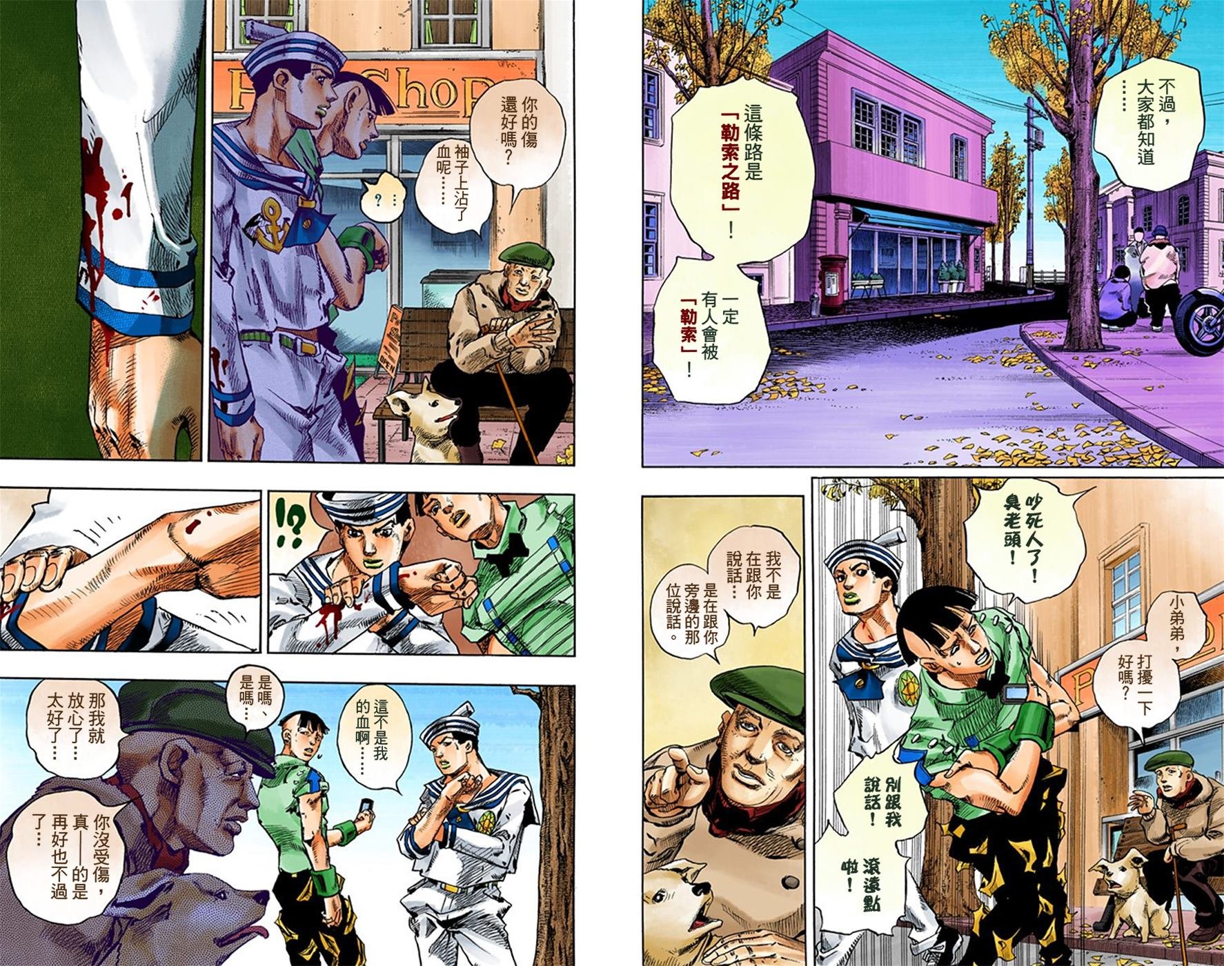 第8部4卷全彩