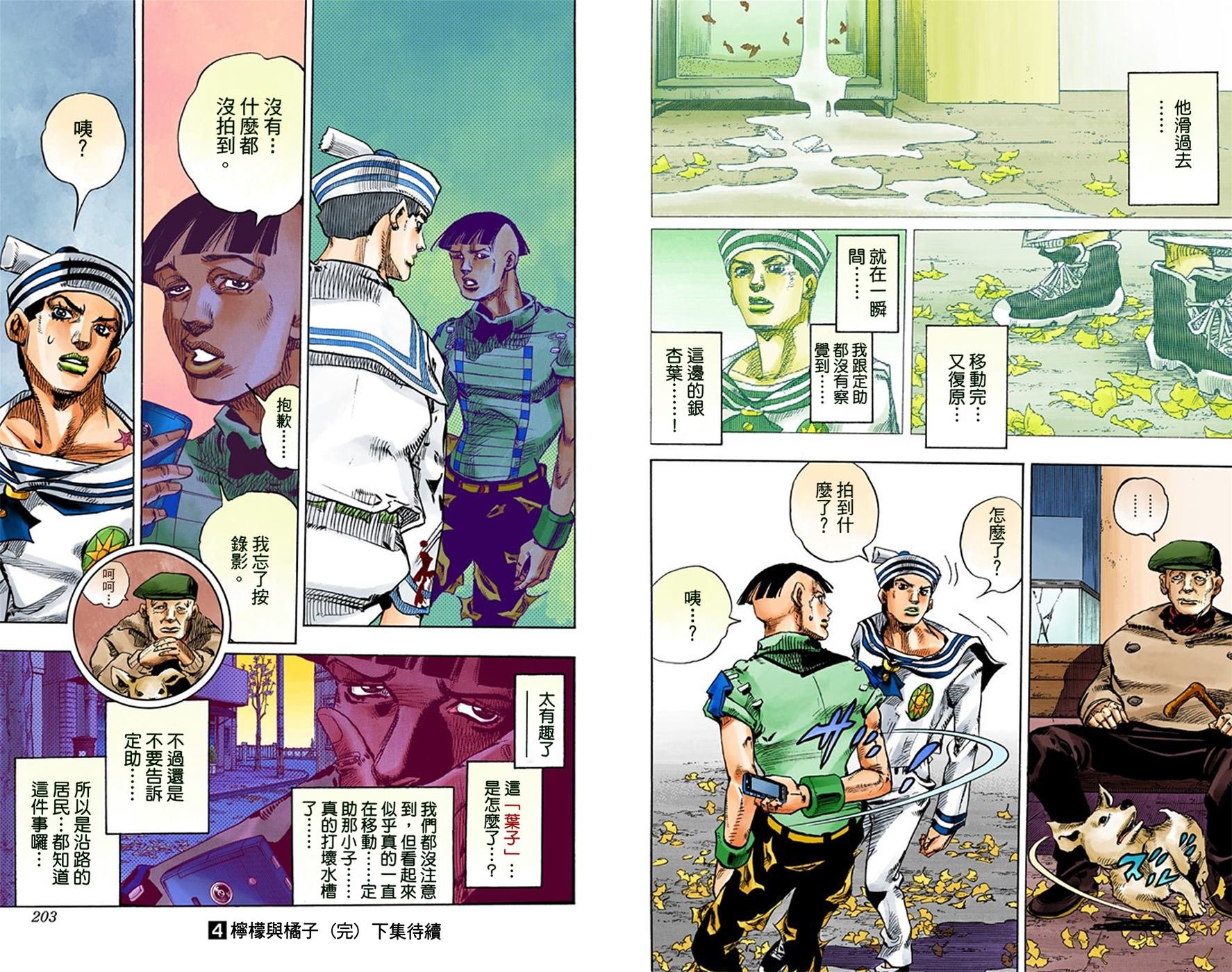 第8部4卷全彩