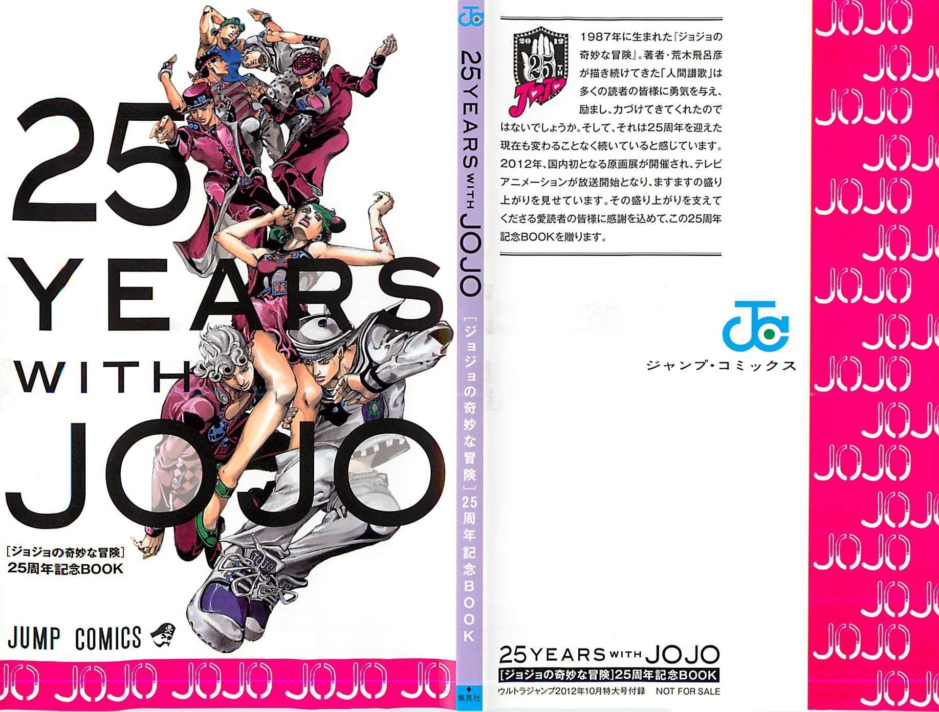 JoJo25周年贺图集