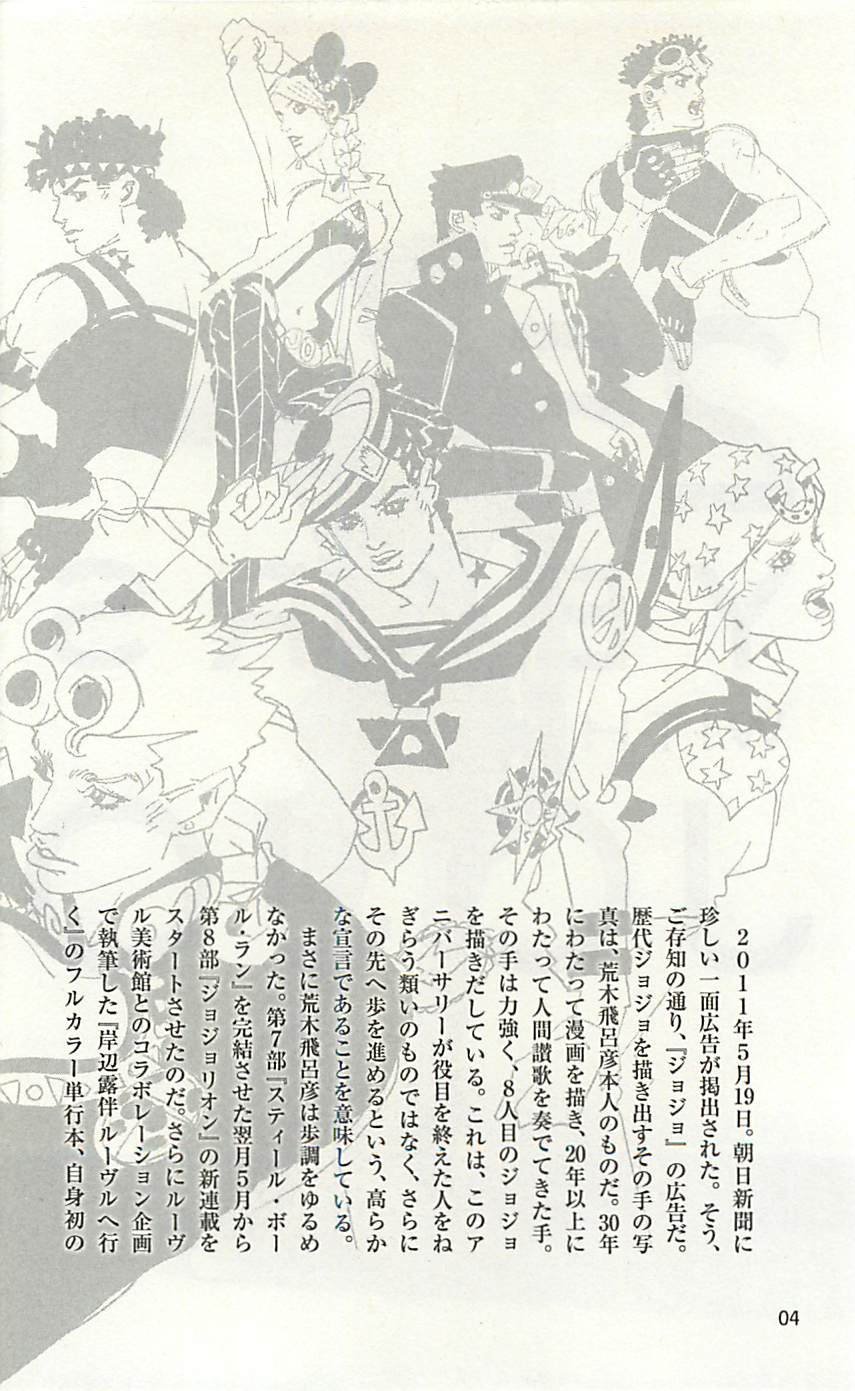 JoJo25周年贺图集