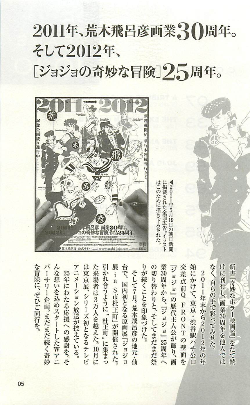JoJo25周年贺图集