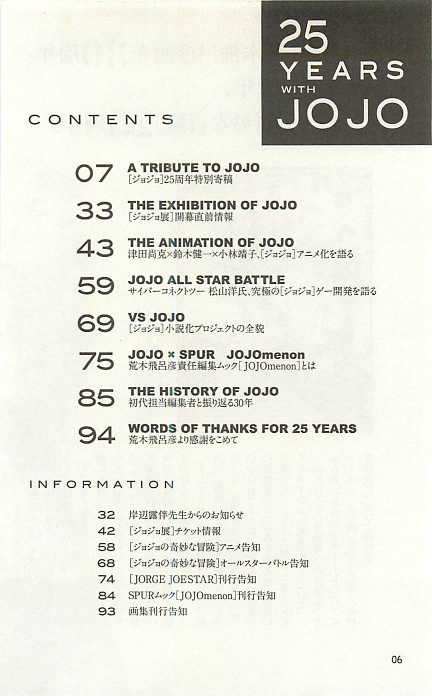 JoJo25周年贺图集