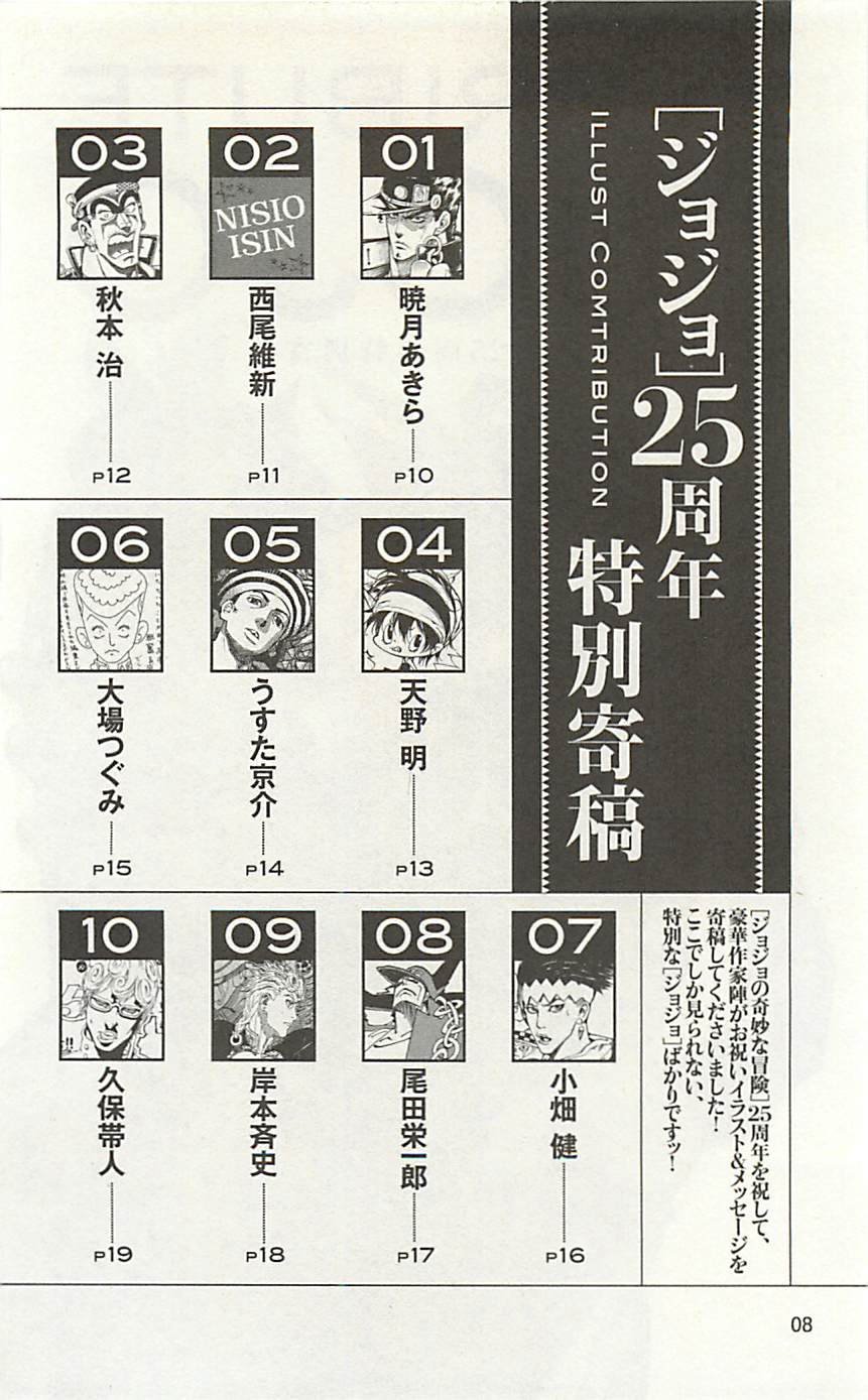 JoJo25周年贺图集