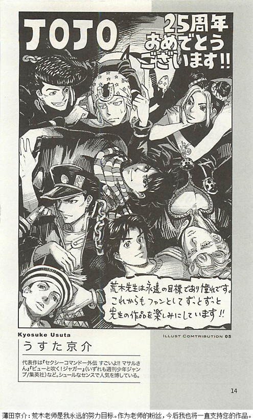 JoJo25周年贺图集
