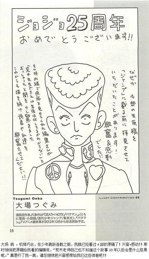 JoJo25周年贺图集