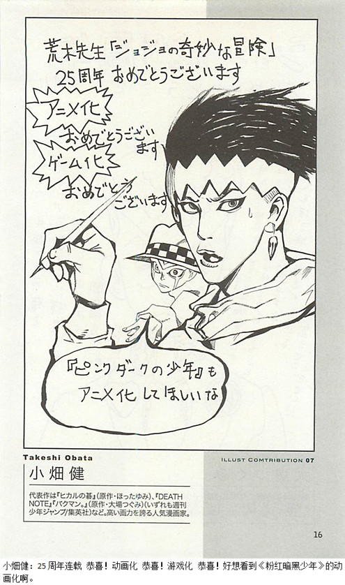 JoJo25周年贺图集