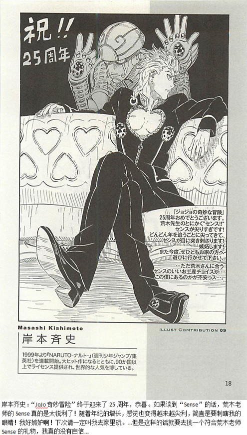 JoJo25周年贺图集