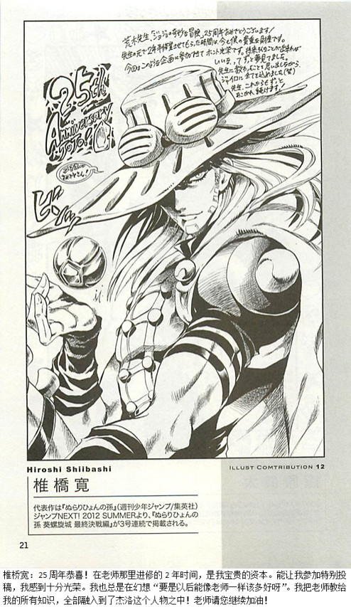 JoJo25周年贺图集