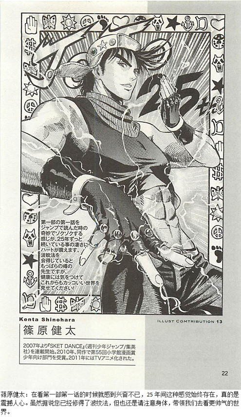 JoJo25周年贺图集