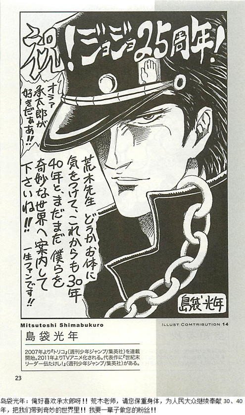 JoJo25周年贺图集