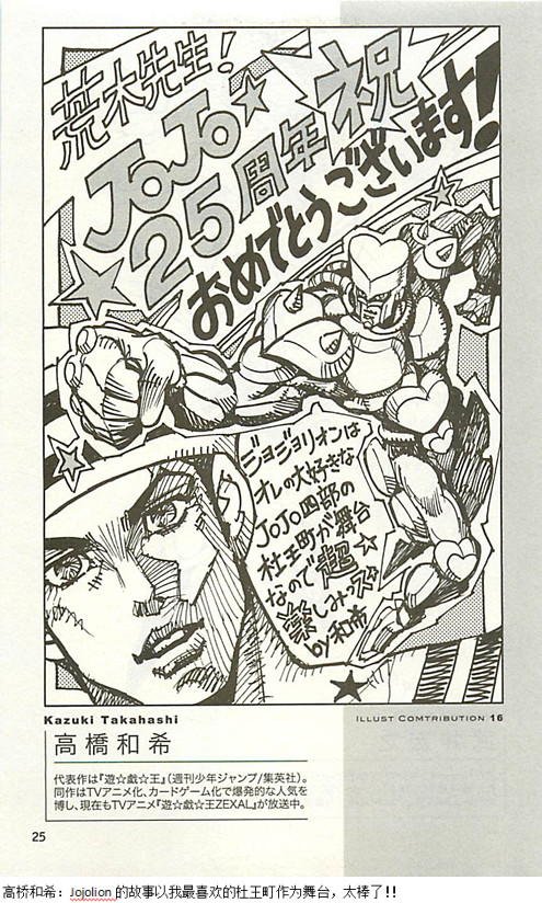 JoJo25周年贺图集