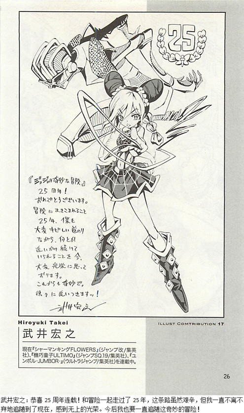 JoJo25周年贺图集