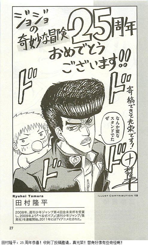 JoJo25周年贺图集