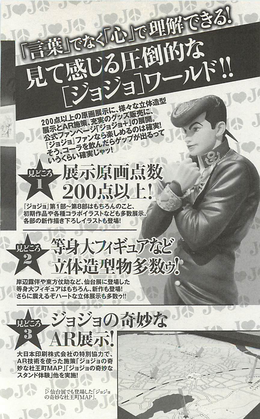 JoJo25周年贺图集