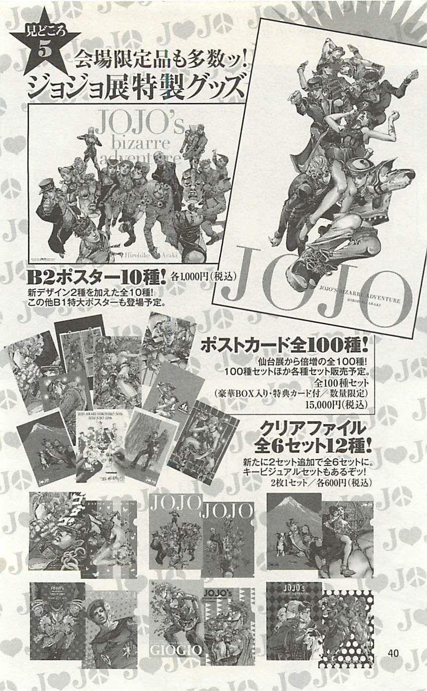 JoJo25周年贺图集