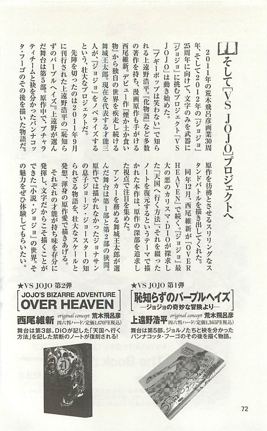 JoJo25周年贺图集