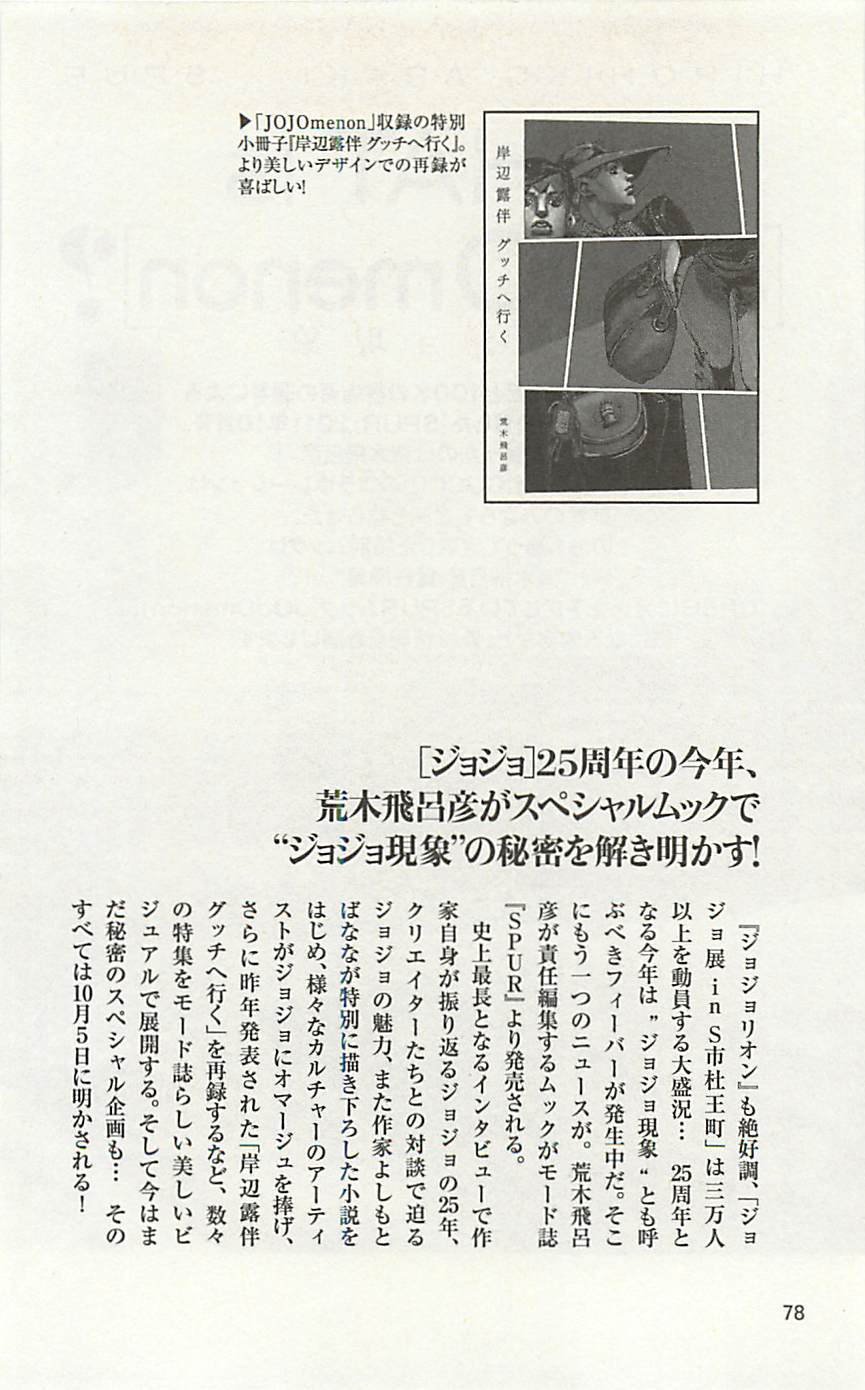 JoJo25周年贺图集