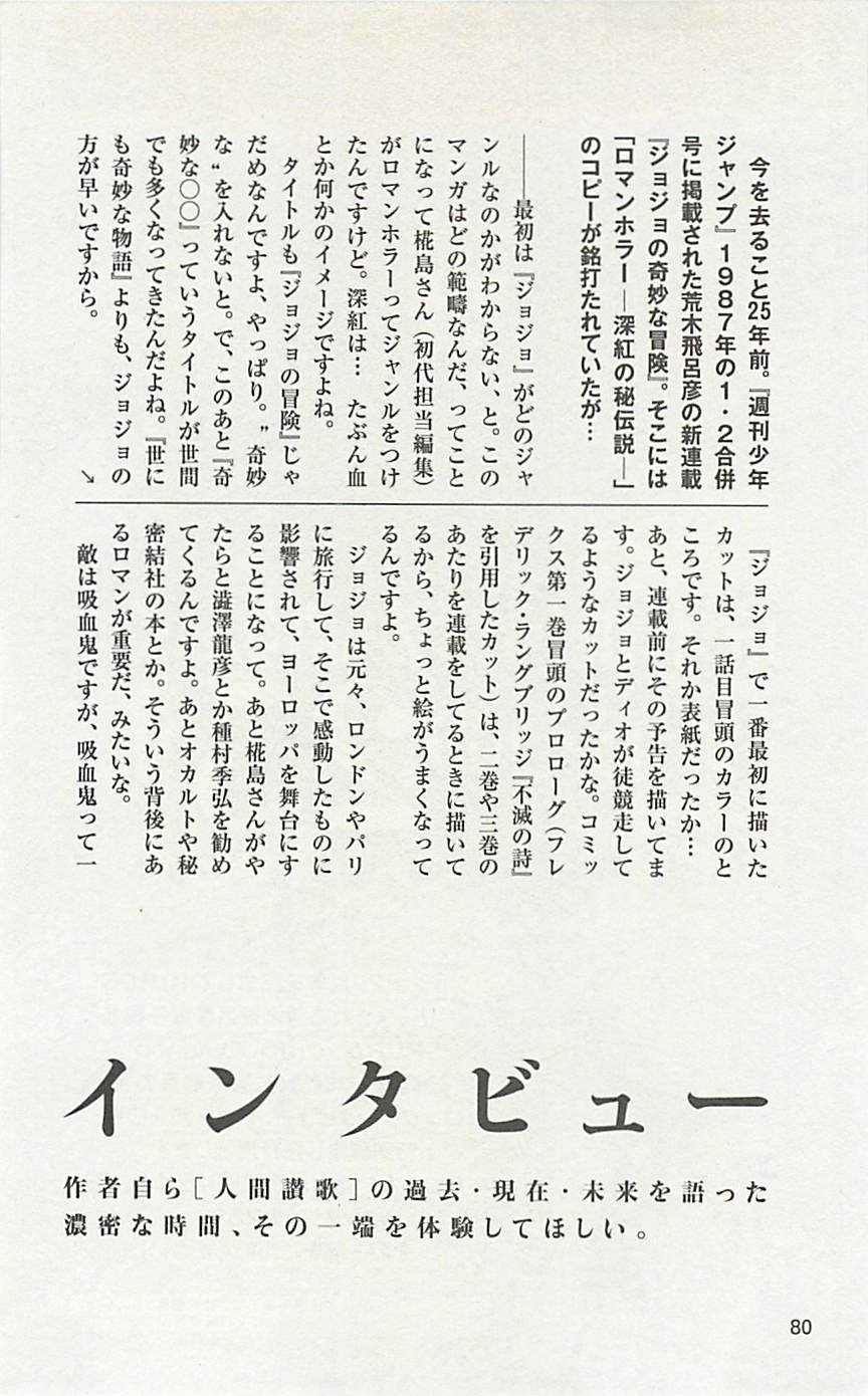 JoJo25周年贺图集