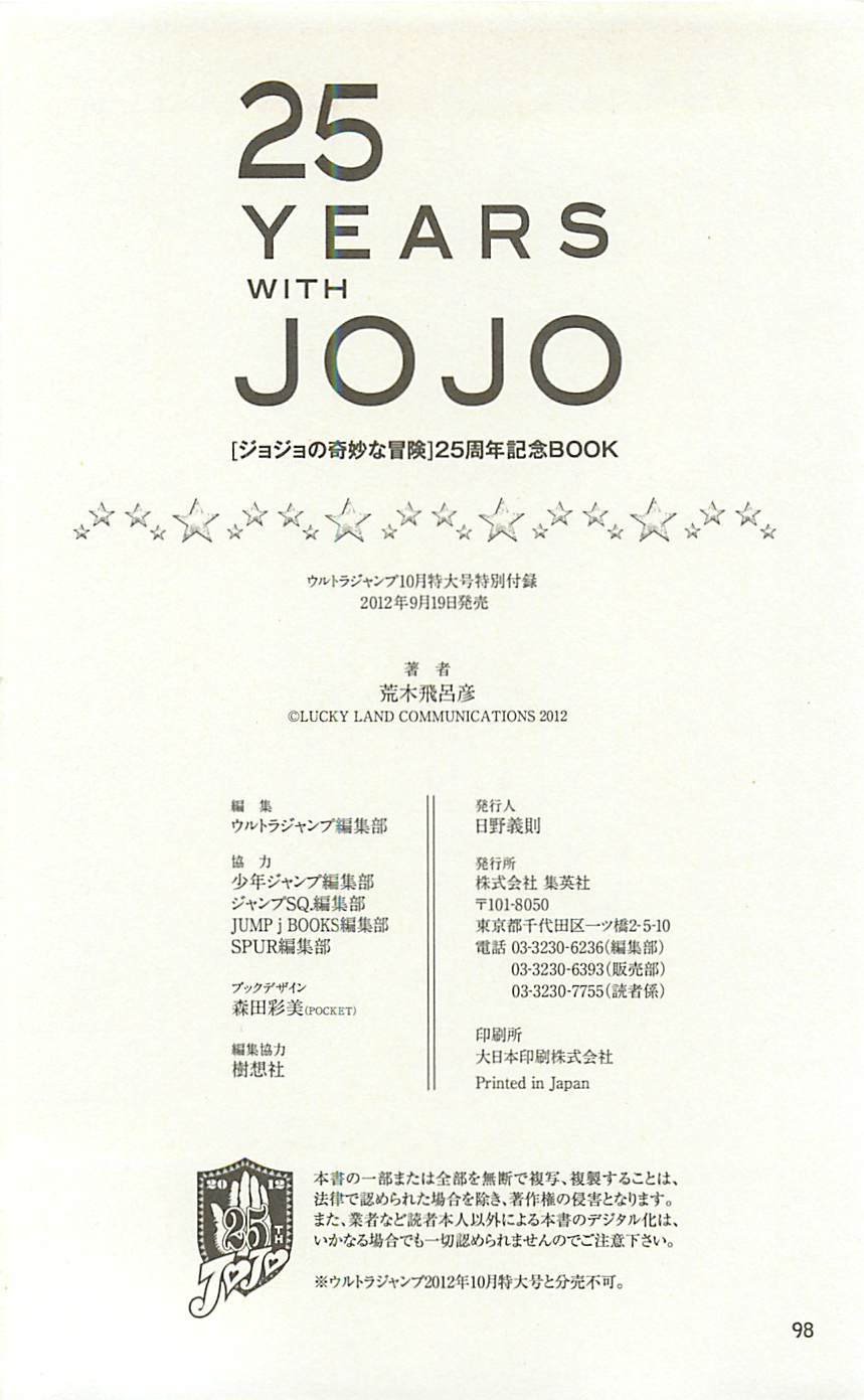JoJo25周年贺图集