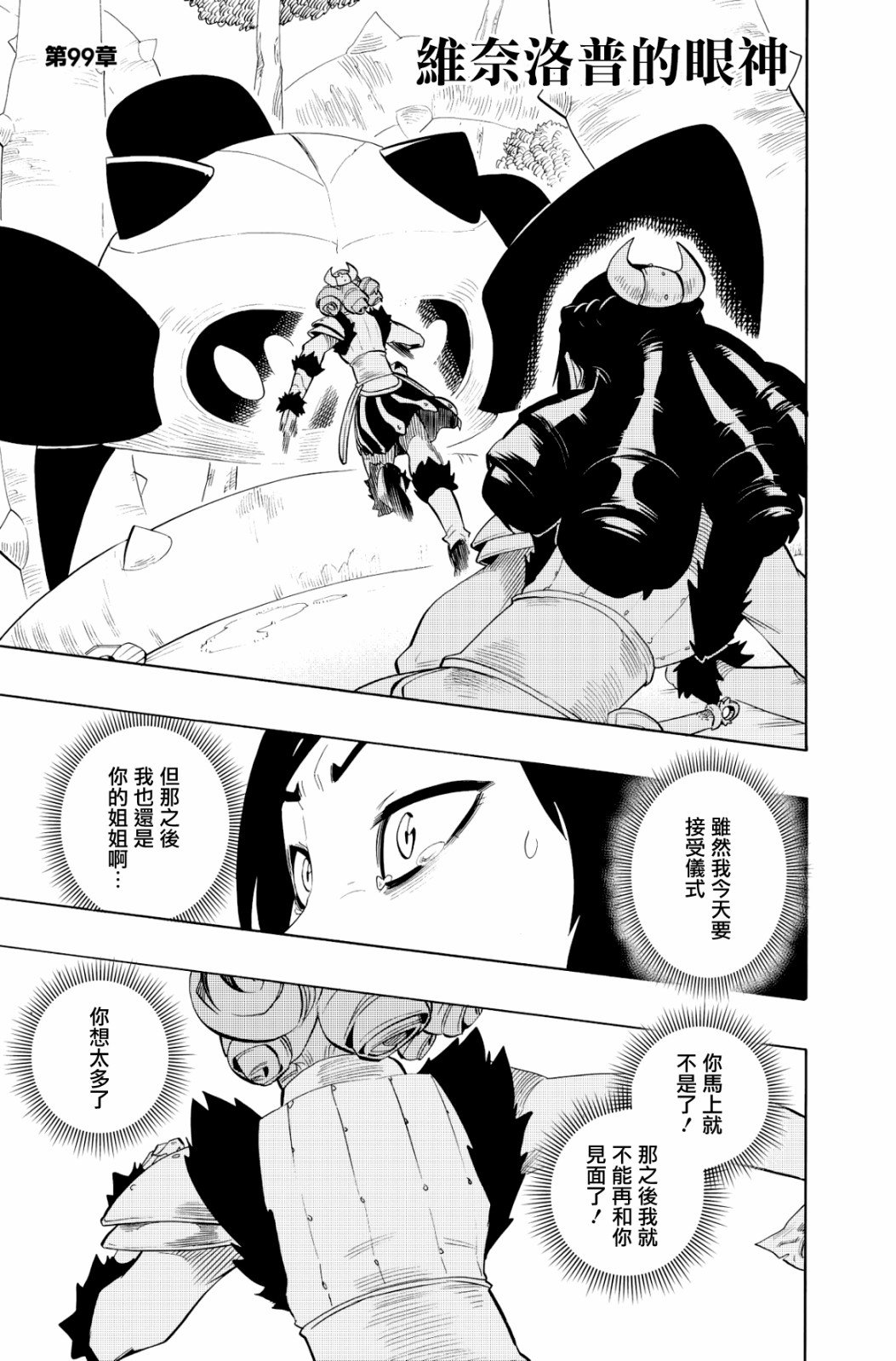 第99话