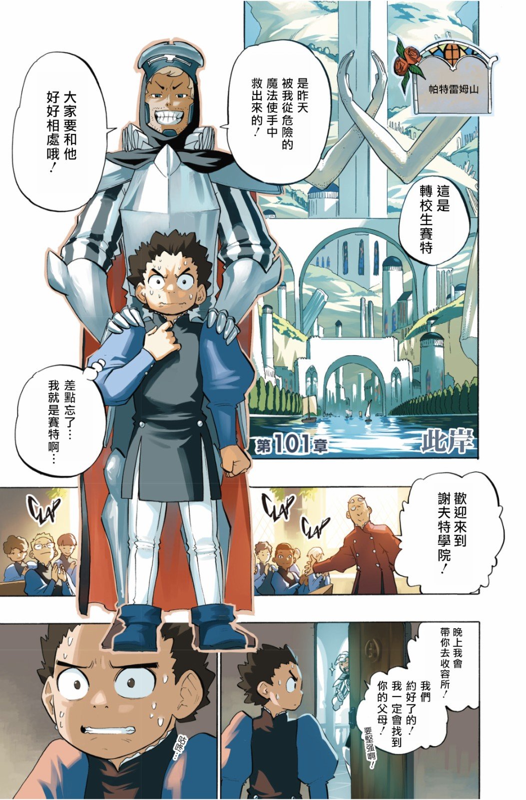 第101话