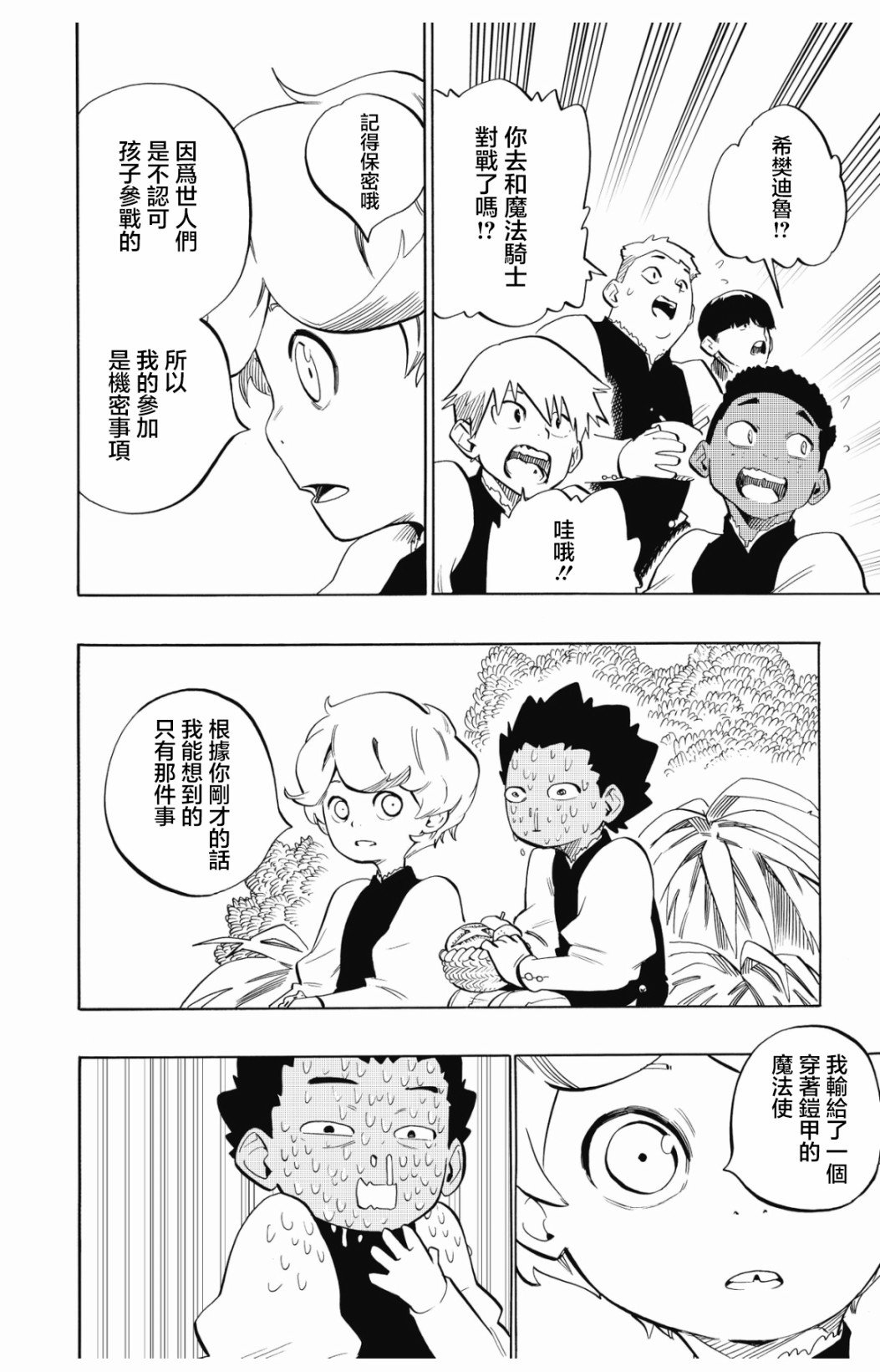 第106话