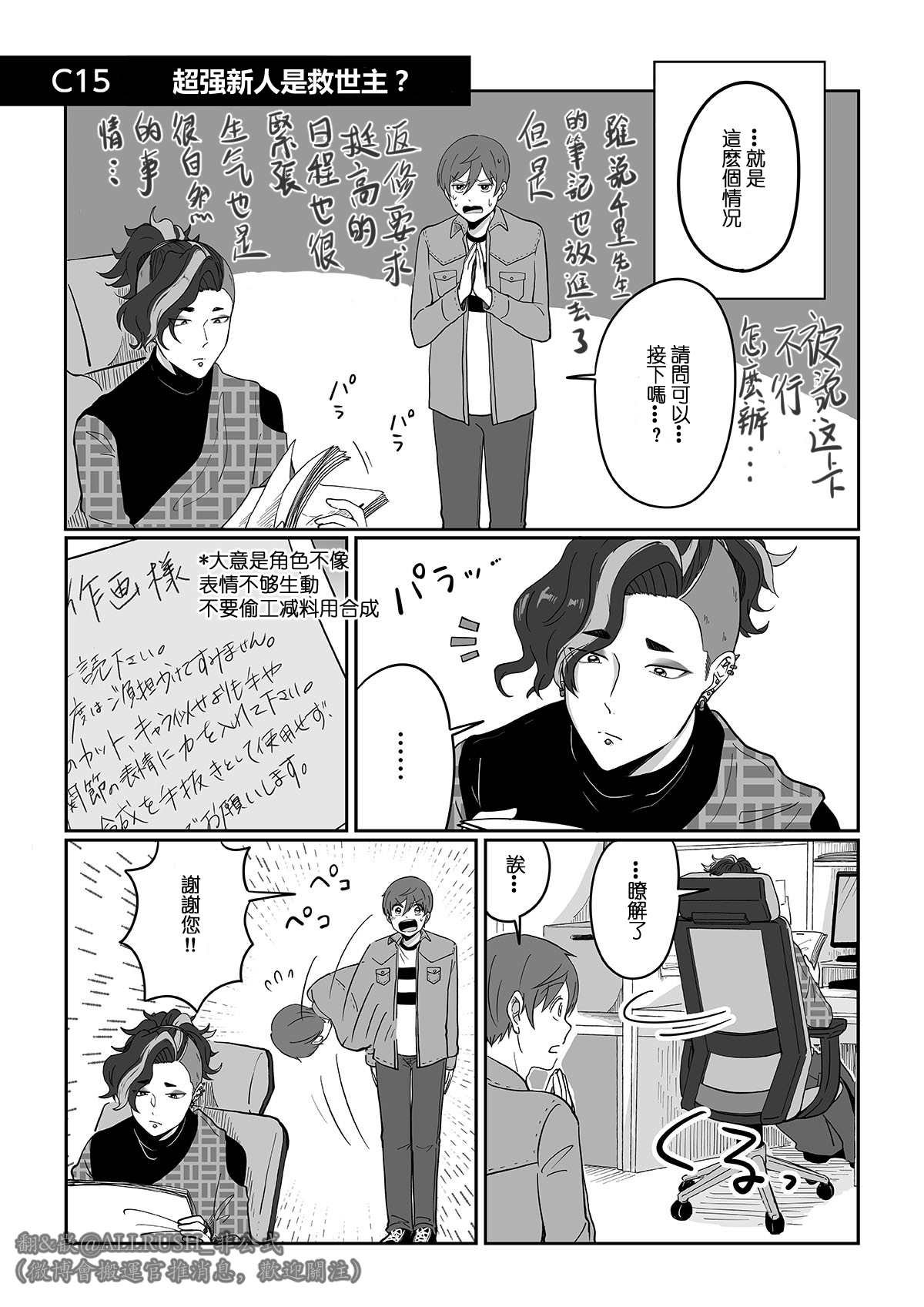 第15话 超强新人是救世主？