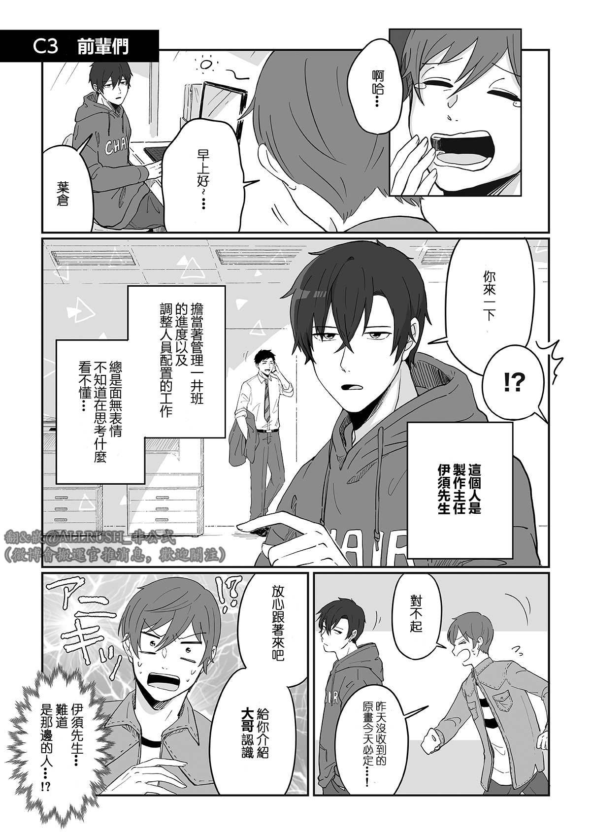 第3话 前辈们