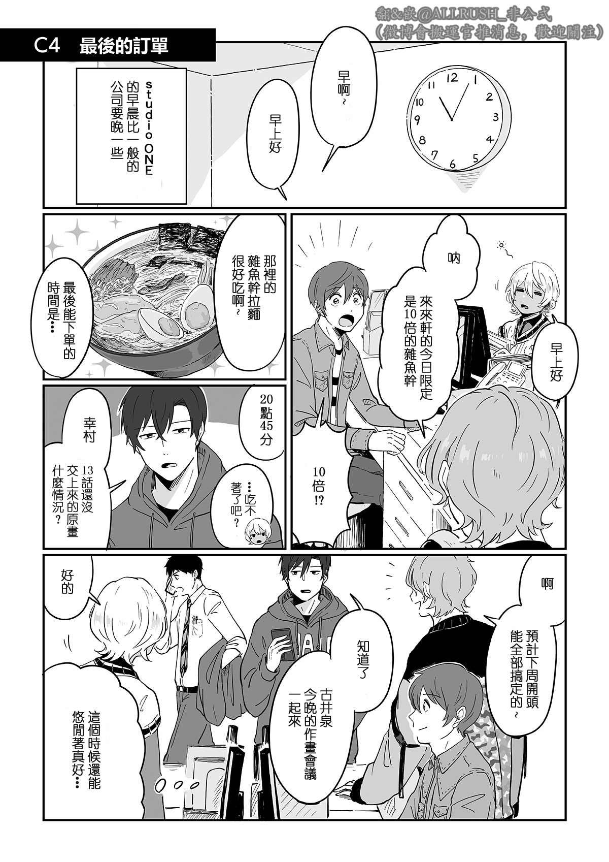 第4话 最后的订单