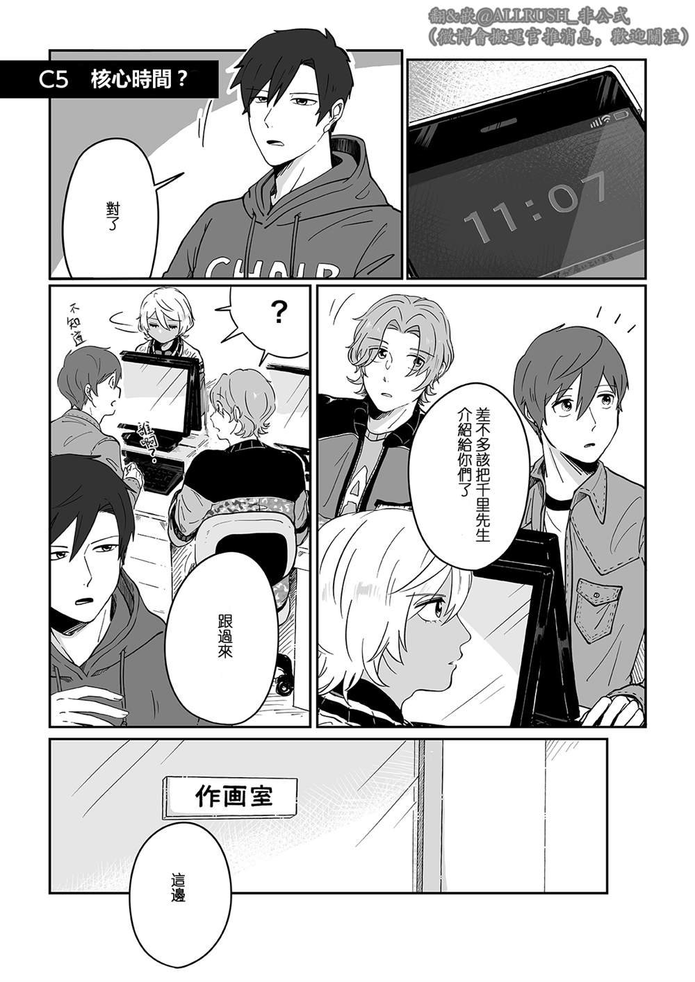 第5话 核心时间