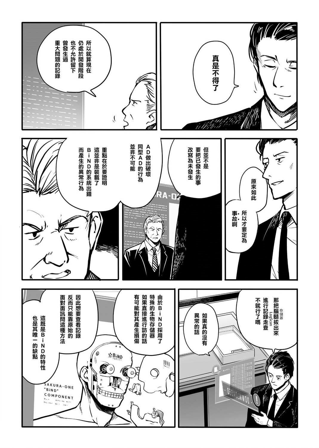 第1话 尖叫