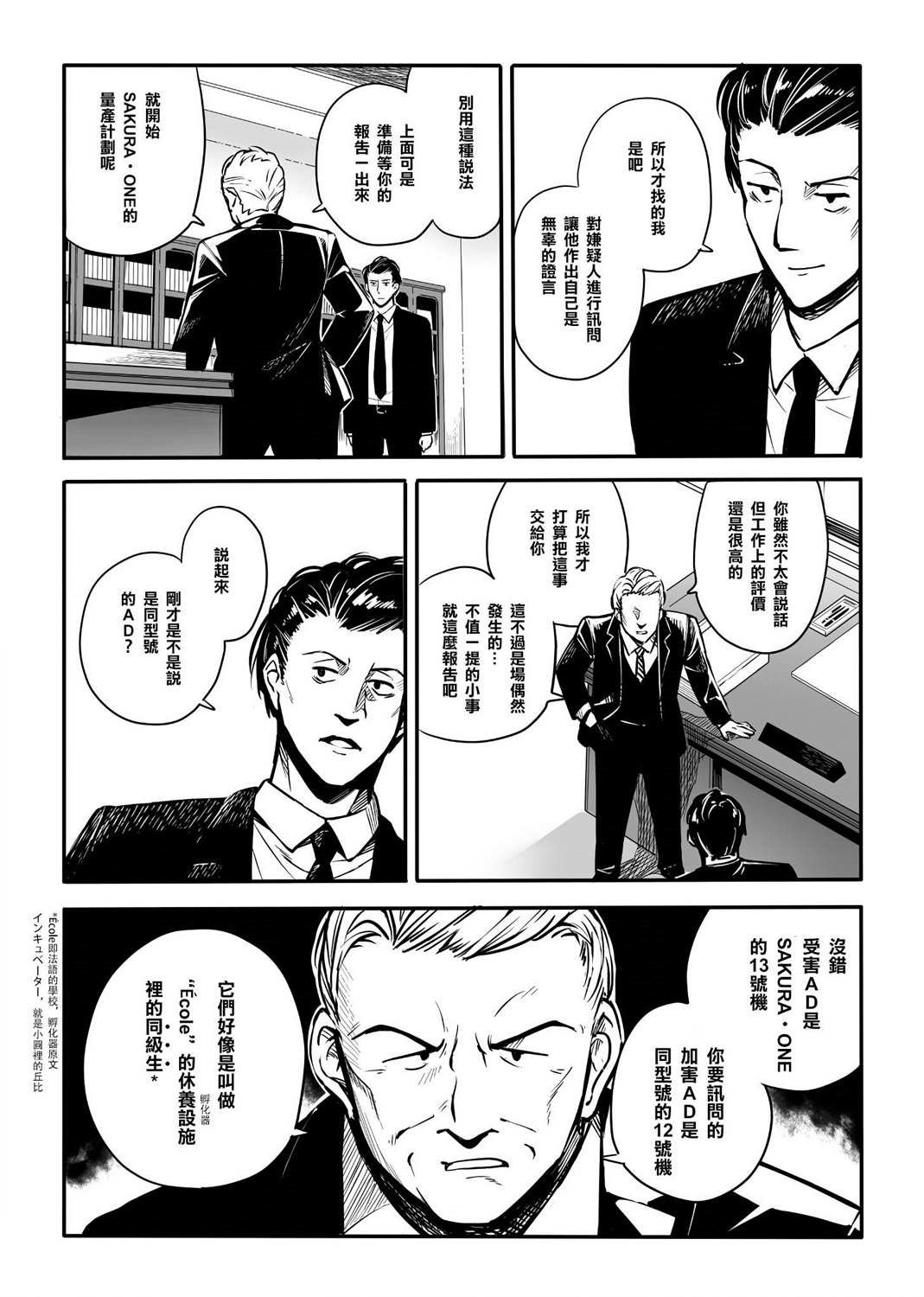 第1话 尖叫