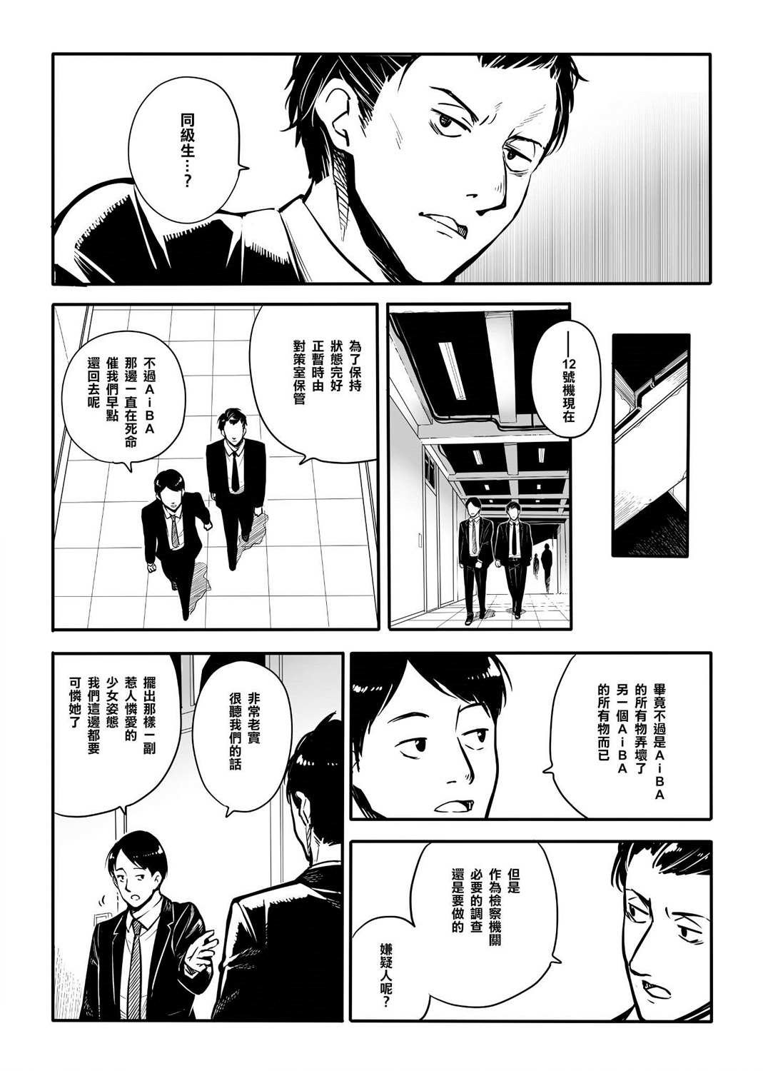 第1话 尖叫