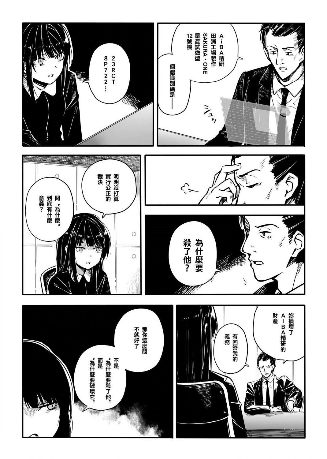 第1话 尖叫
