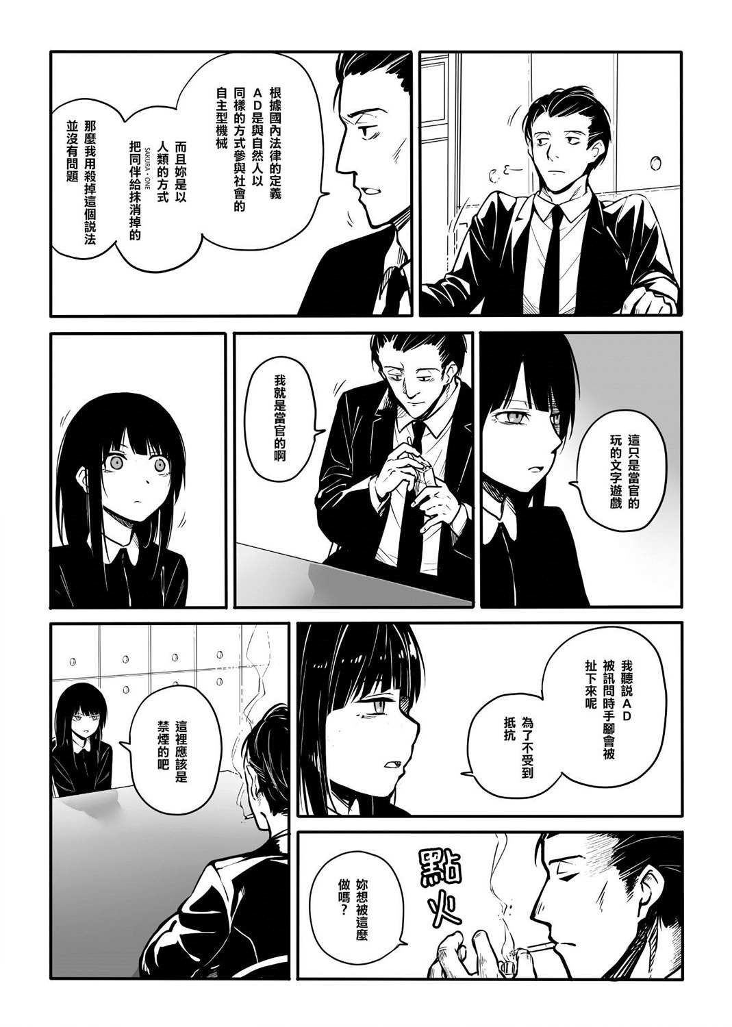 第1话 尖叫