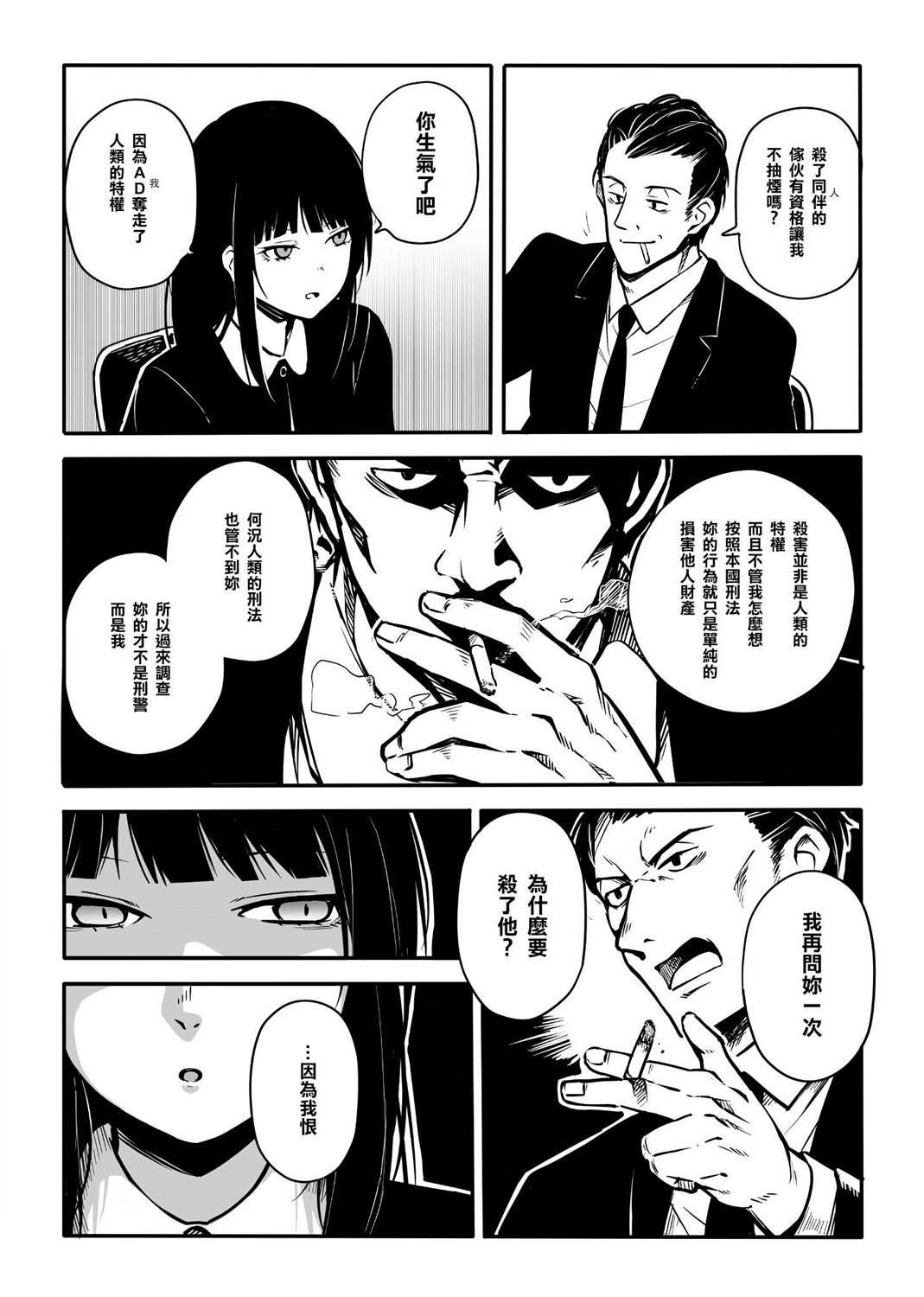 第1话 尖叫